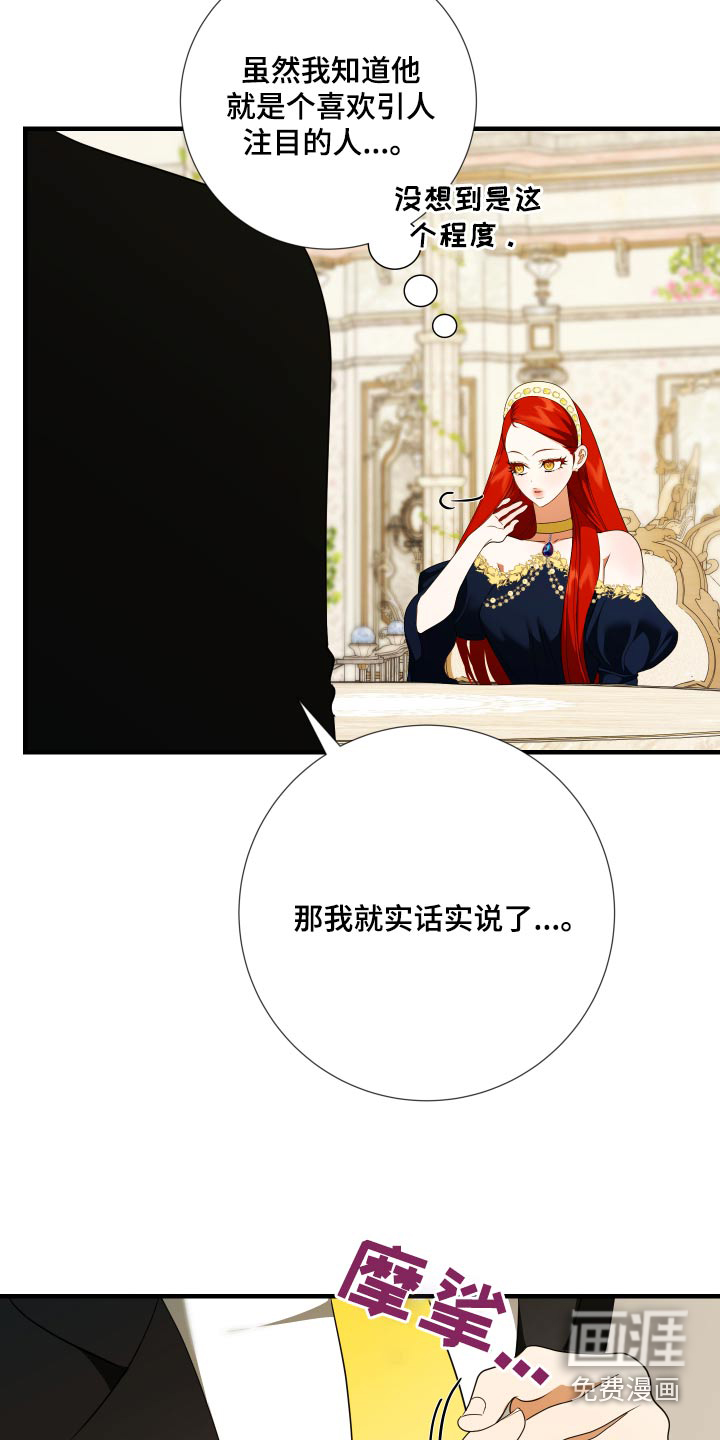 赤发千金特殊契约第24话图