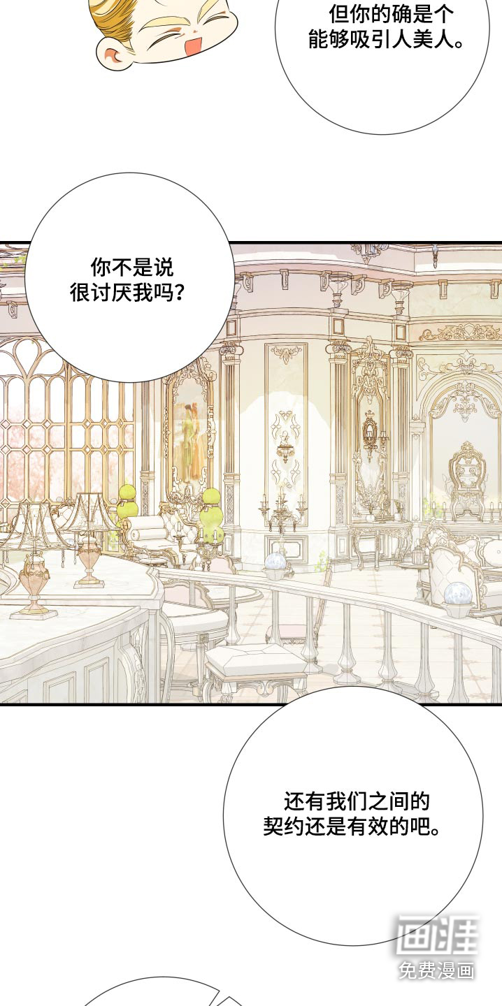 赤发千金特殊契约第25话图