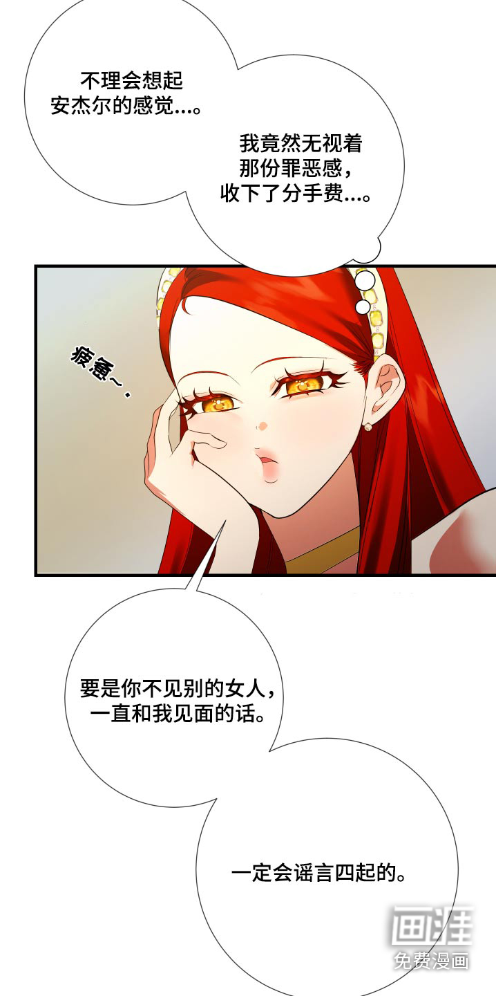 赤发千金特殊契约第25话图