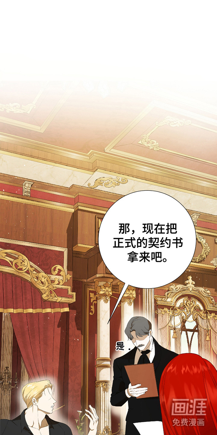 赤发千金特殊契约第4话图