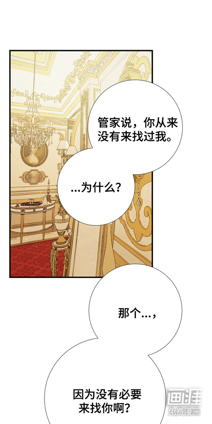 赤发千金特殊契约第7话图