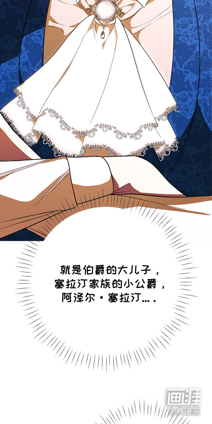 赤发千金特殊契约第7话图