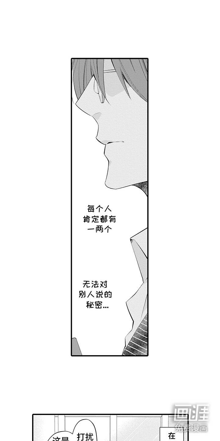 超人气邀约第1话图