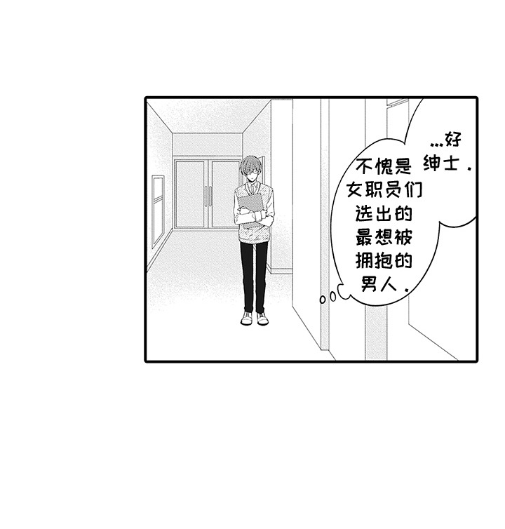 超人气邀约第1话图