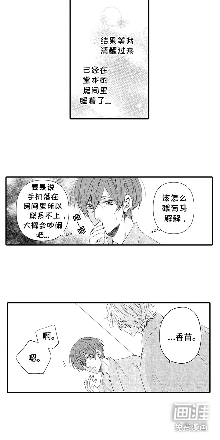 超人气邀约第11话图