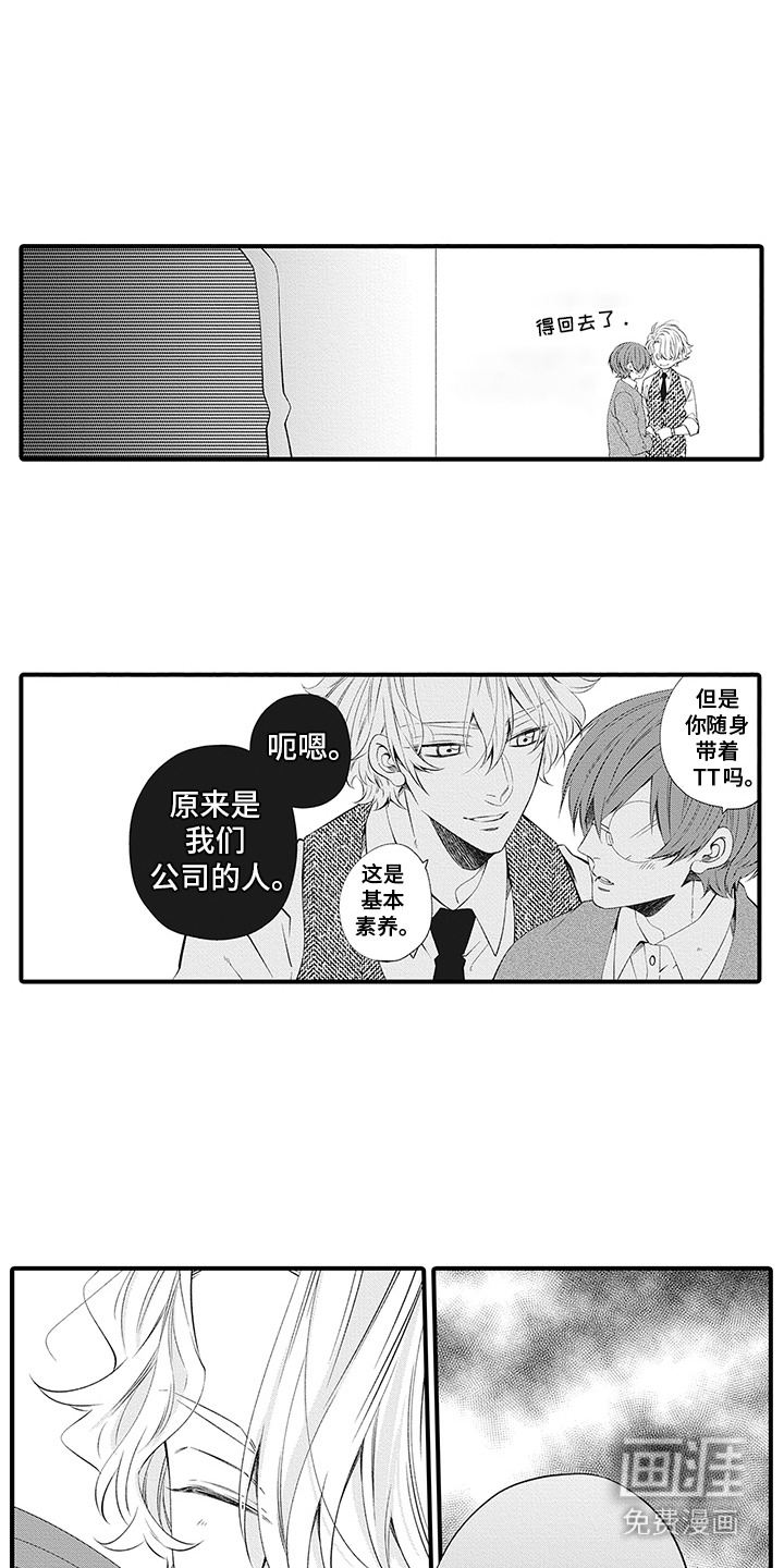 超人气邀约第14话图