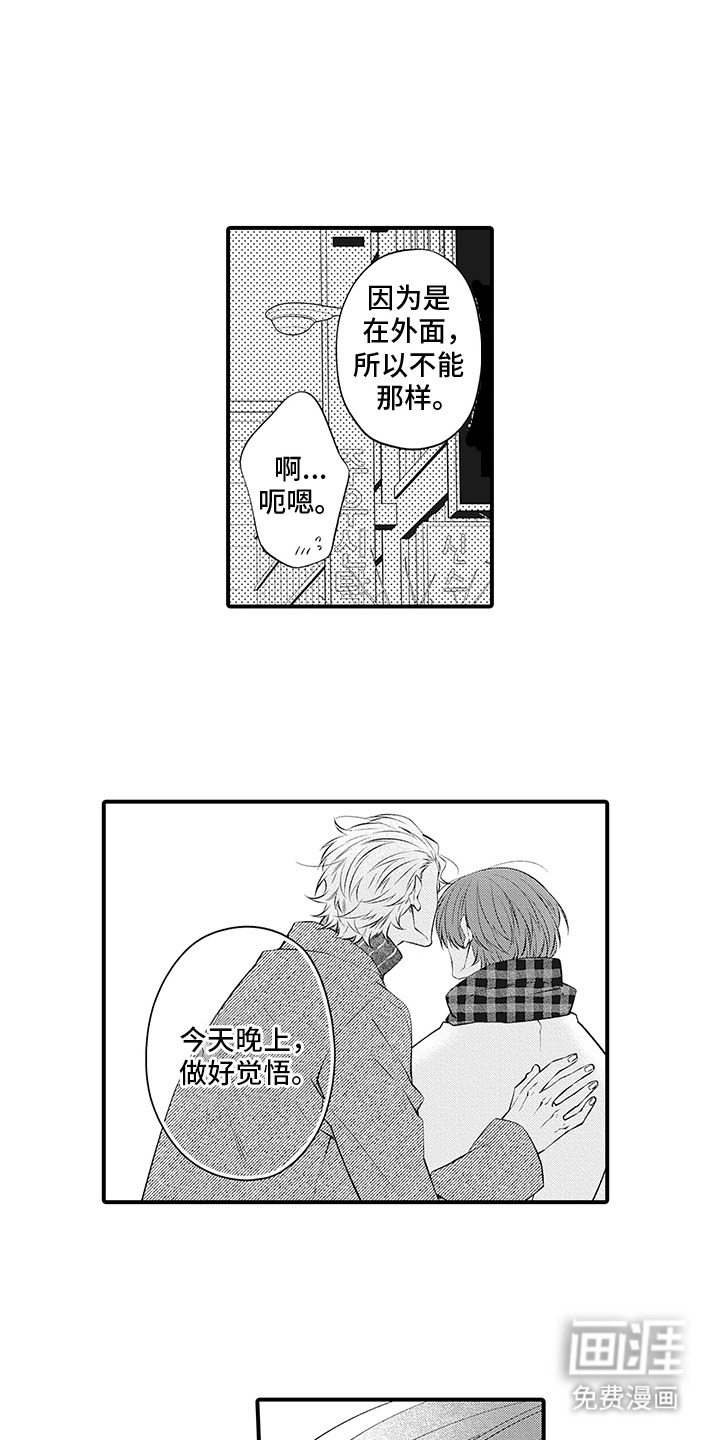 超人气邀约第16话图