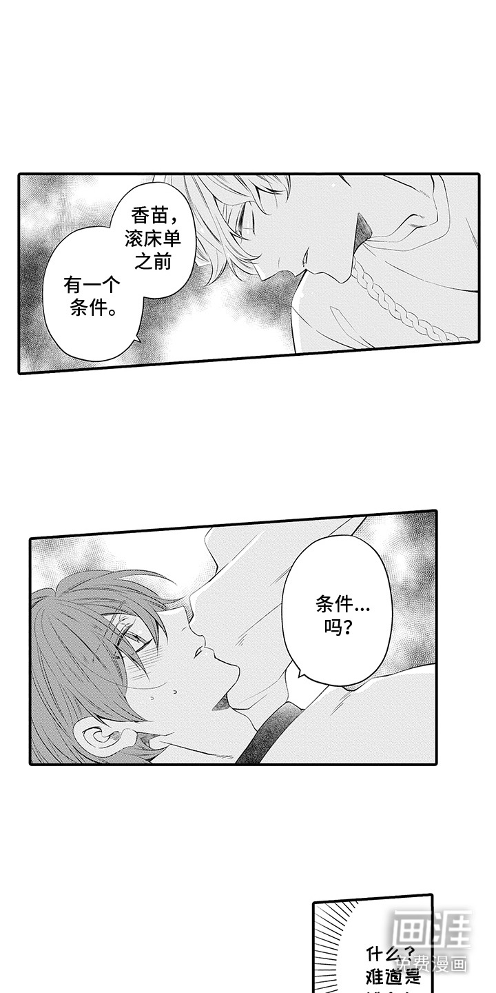 超人气邀约第3话图