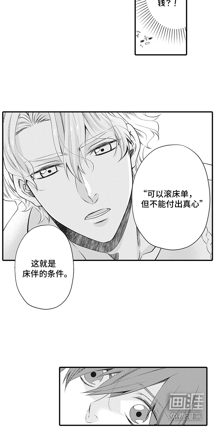 超人气邀约第3话图