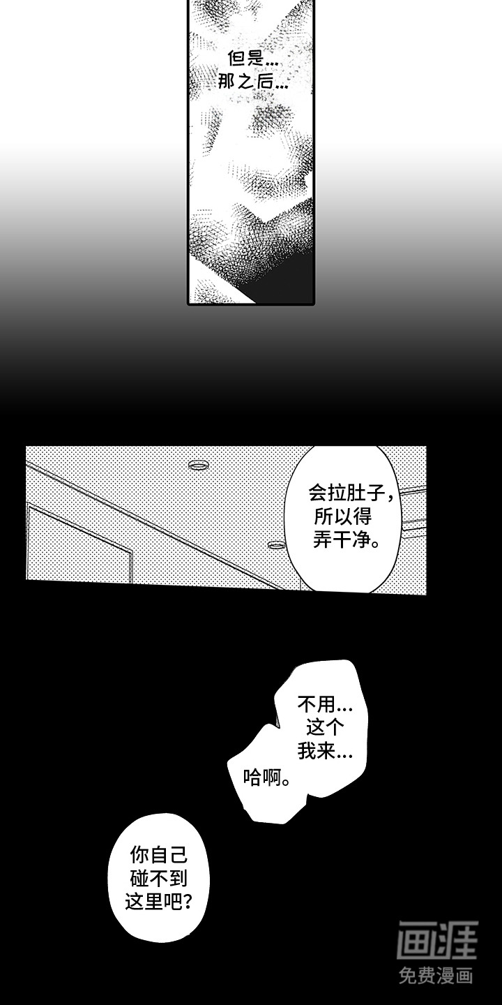 超人气邀约第4话图