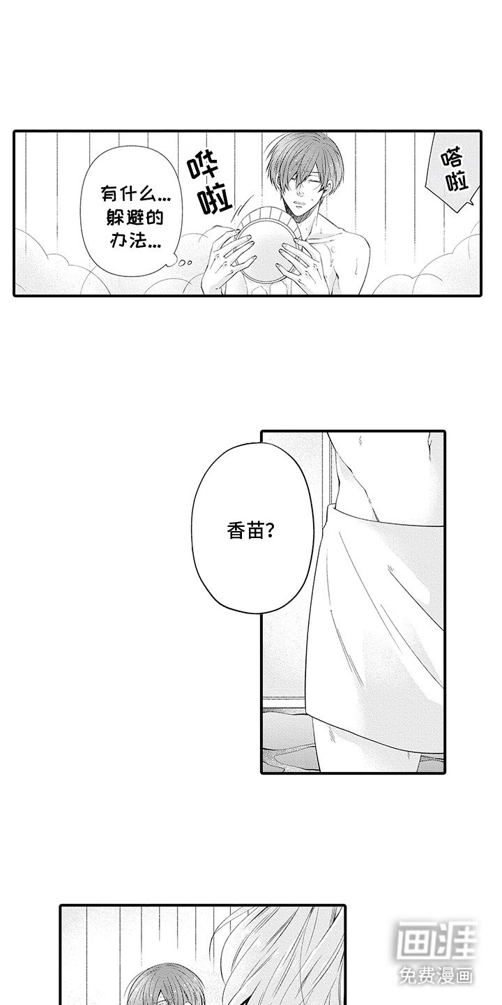 超人气邀约第9话图