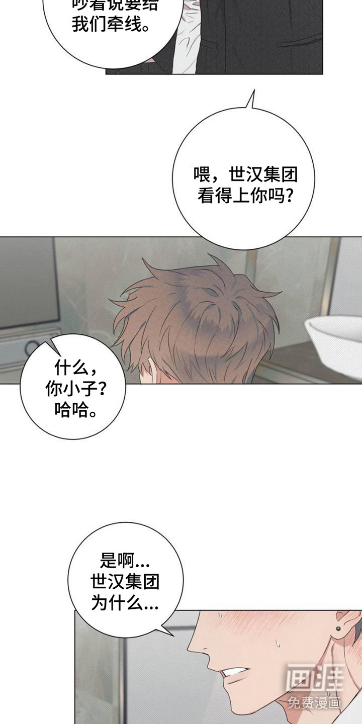 迟来的伴侣第3话图