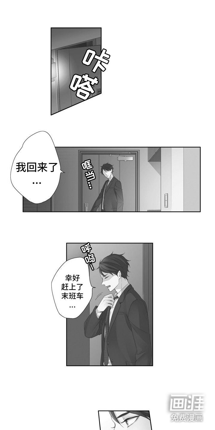 初恋没有追随第1话图