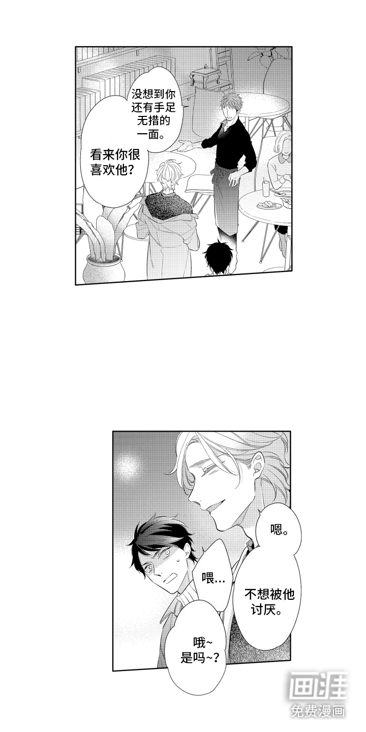 初恋没有追随第10话图