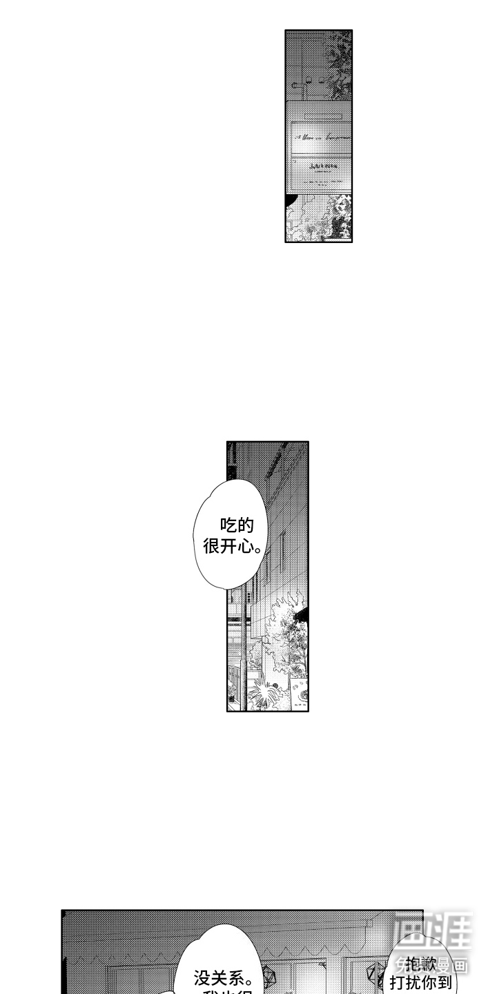 初恋没有追随第11话图