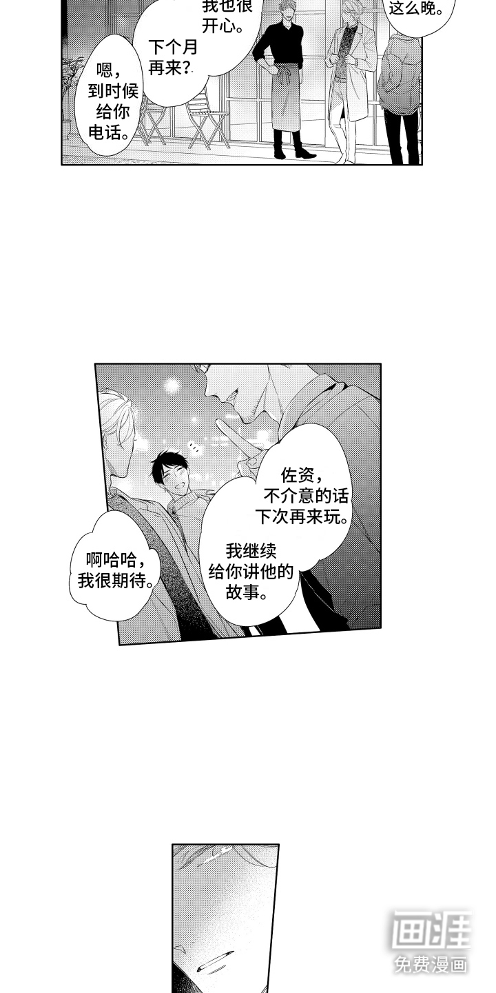 初恋没有追随第11话图