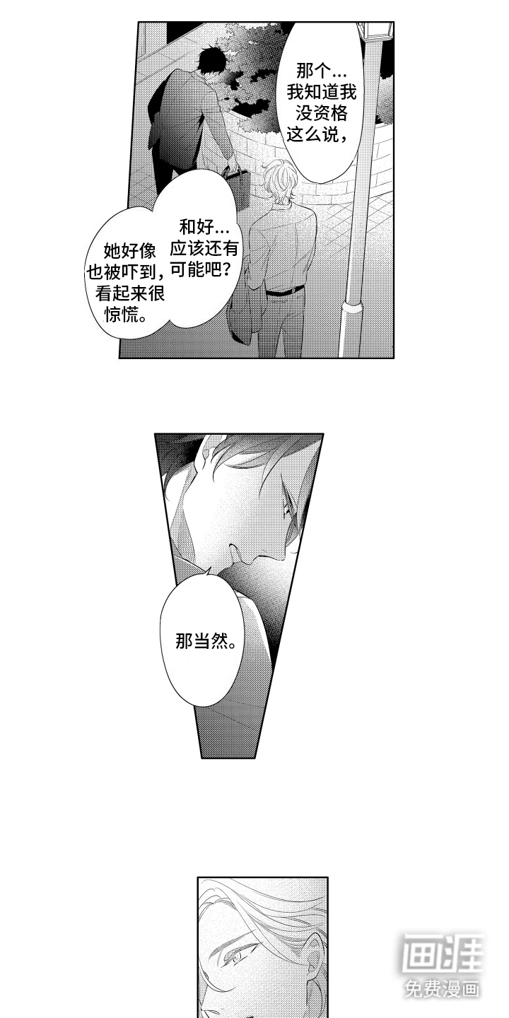 初恋没有追随第2话图