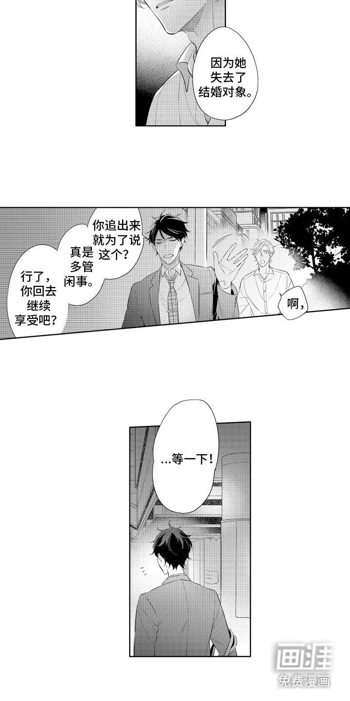 初恋没有追随第2话图