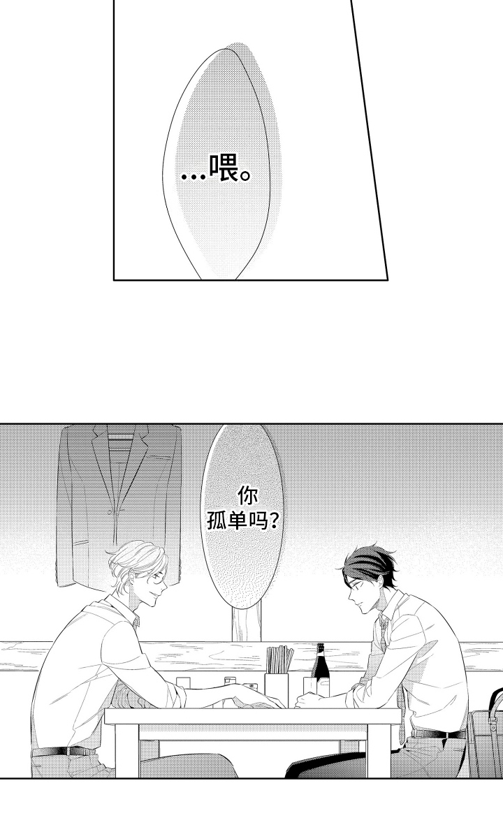 初恋没有追随第2话图