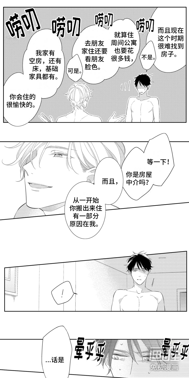 初恋没有追随第4话图