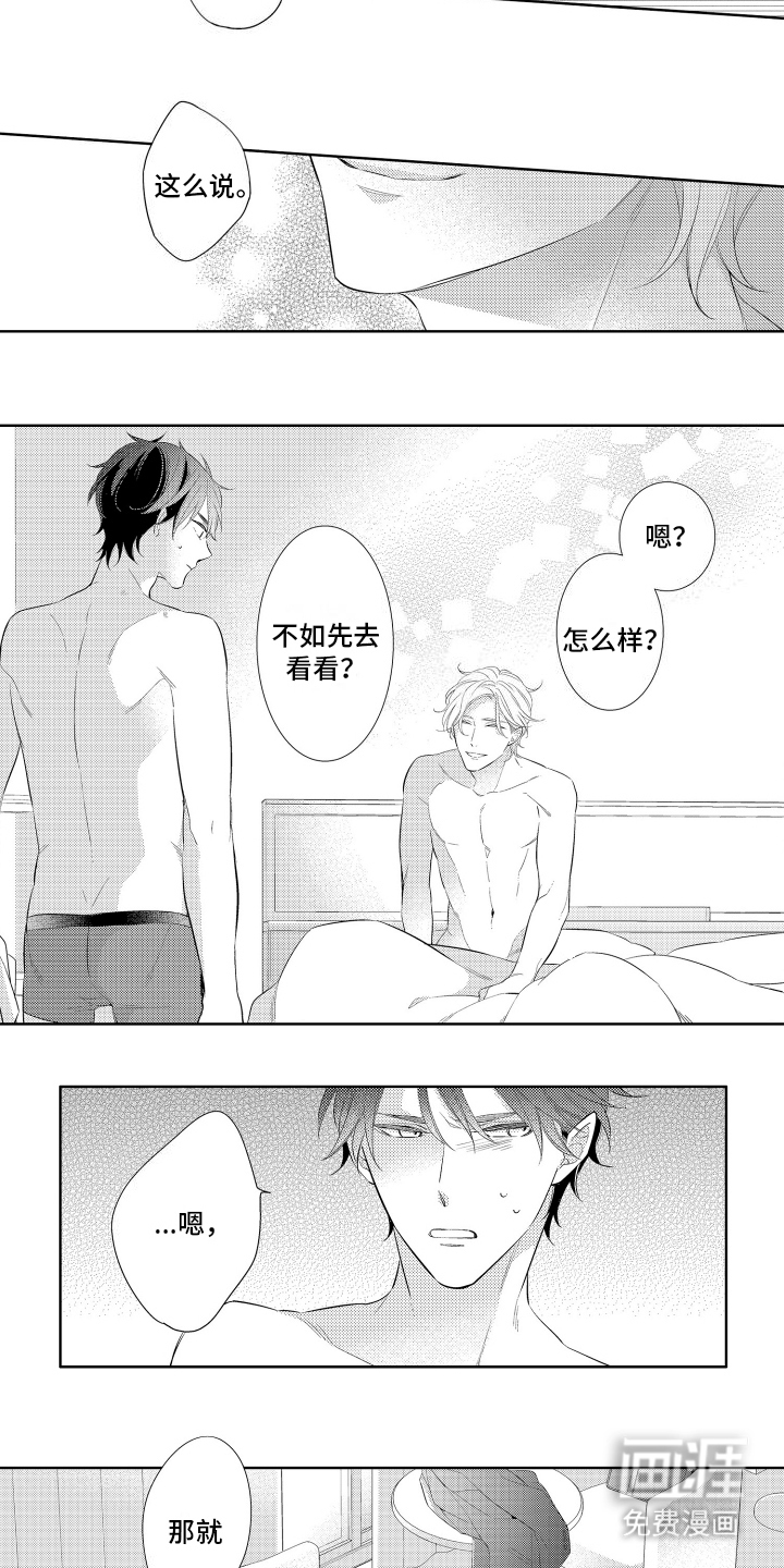 初恋没有追随第4话图