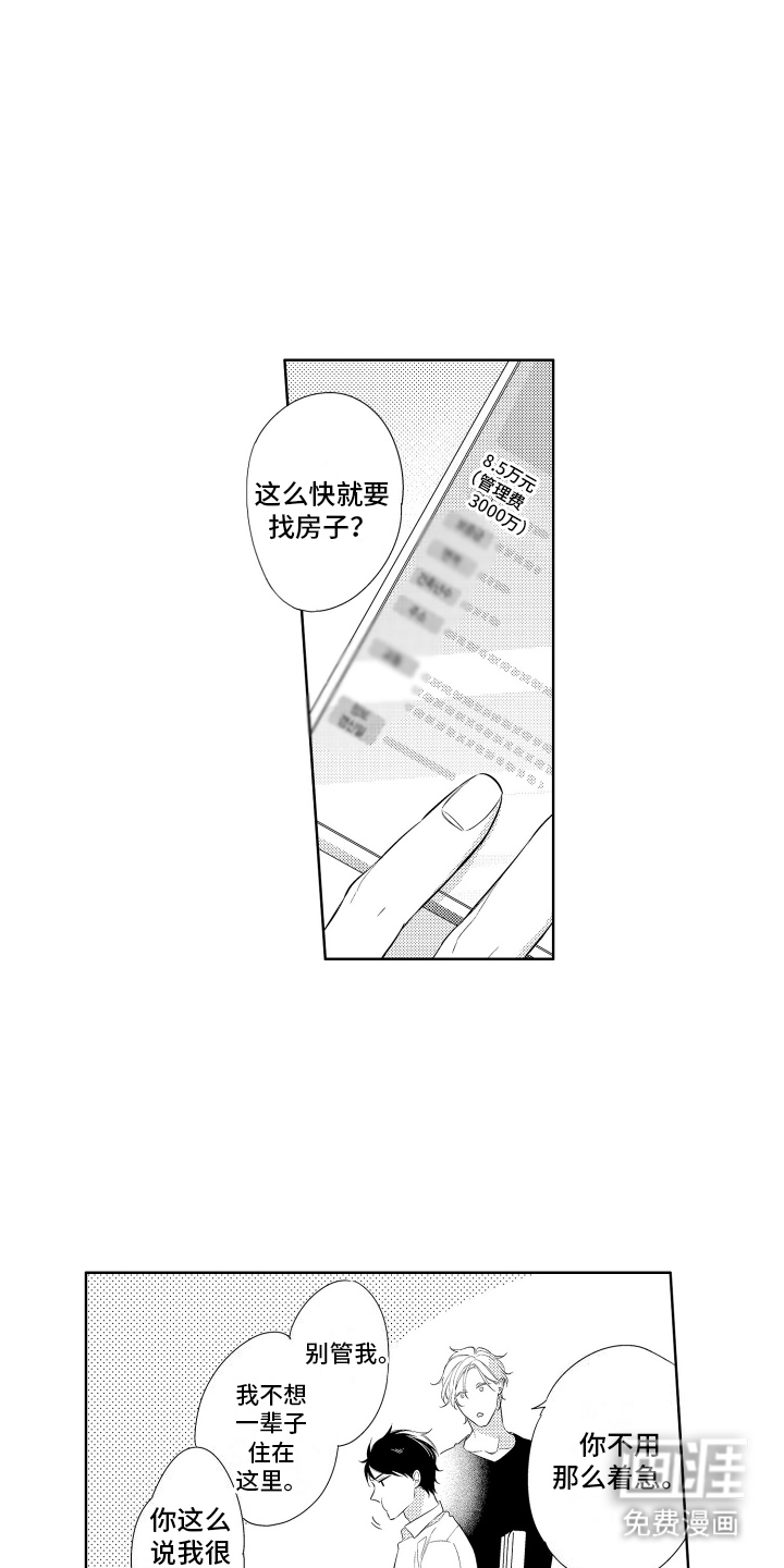 初恋没有追随第6话图