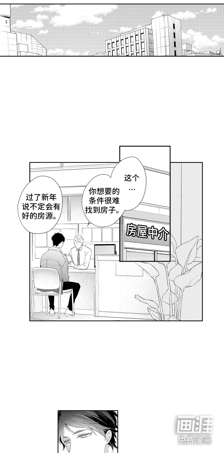 初恋没有追随第8话图