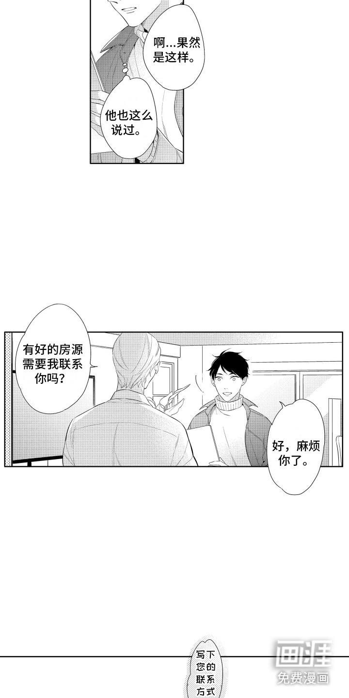 初恋没有追随第8话图