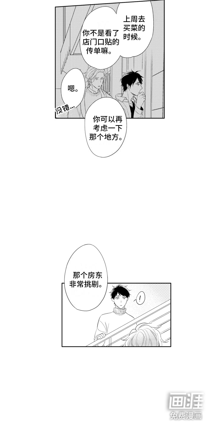 初恋没有追随第9话图