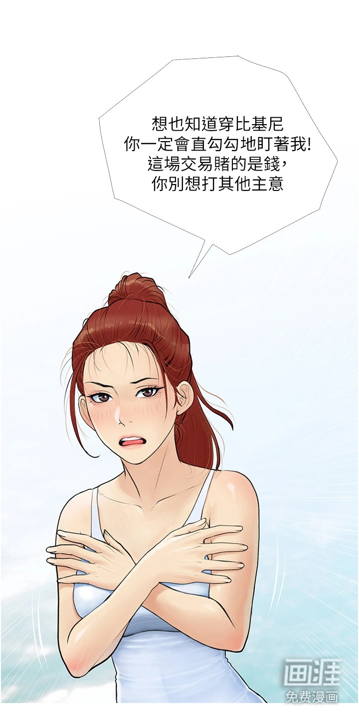 超富赌约第7话图