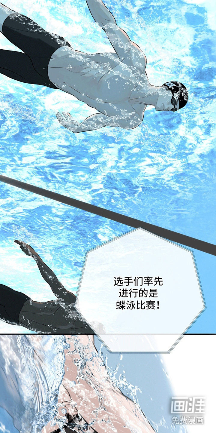 冲刺吧泳池冠军第3话图