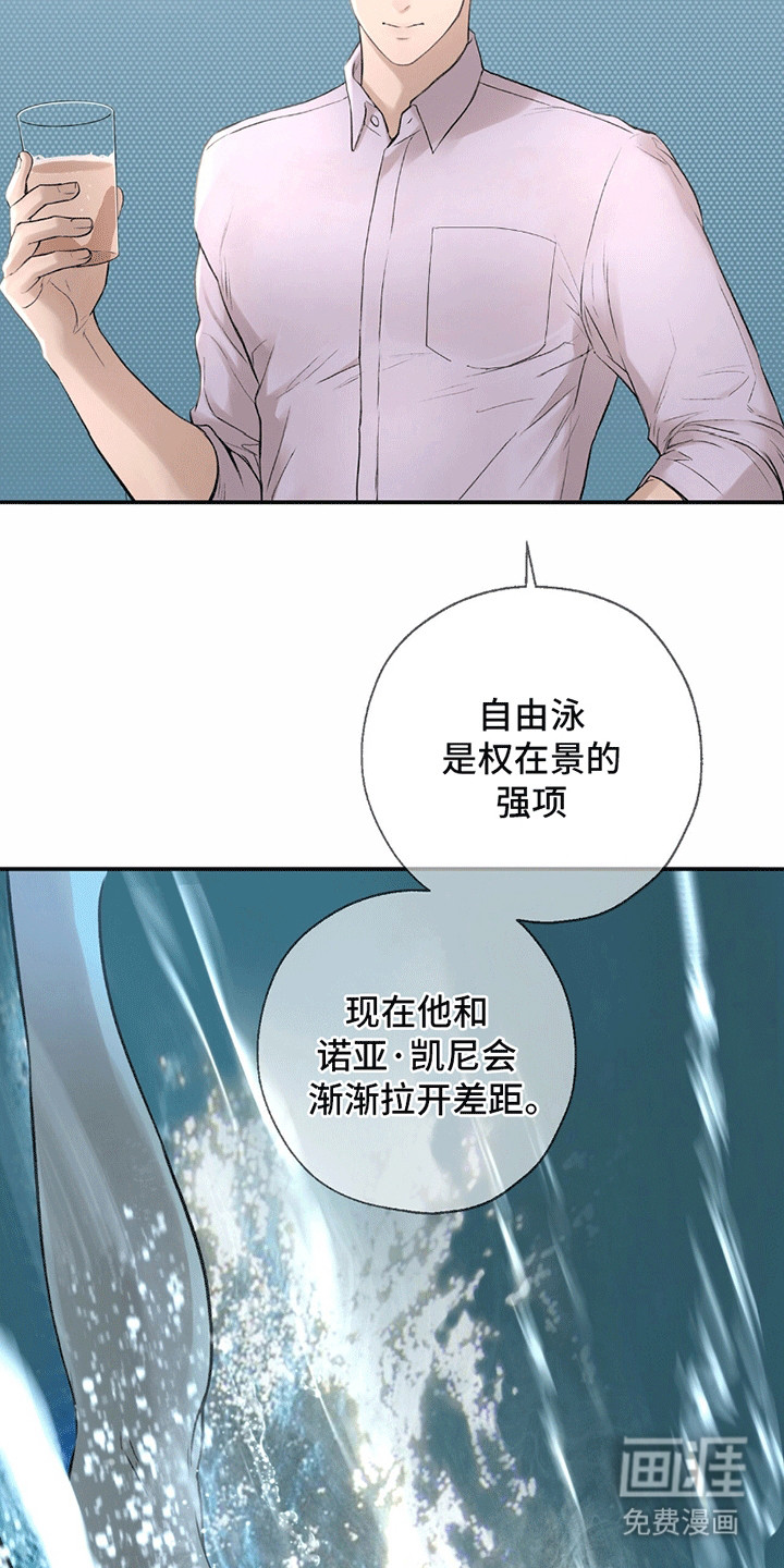 冲刺吧泳池冠军第4话图