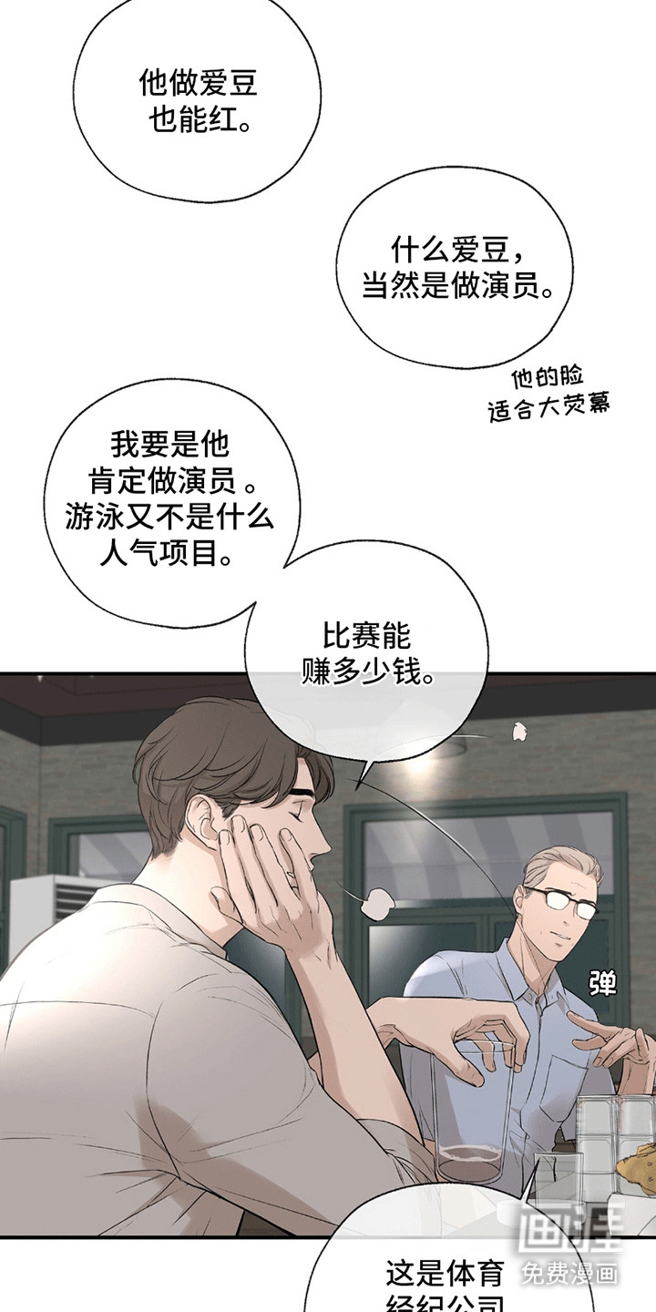 冲刺吧泳池冠军第5话图