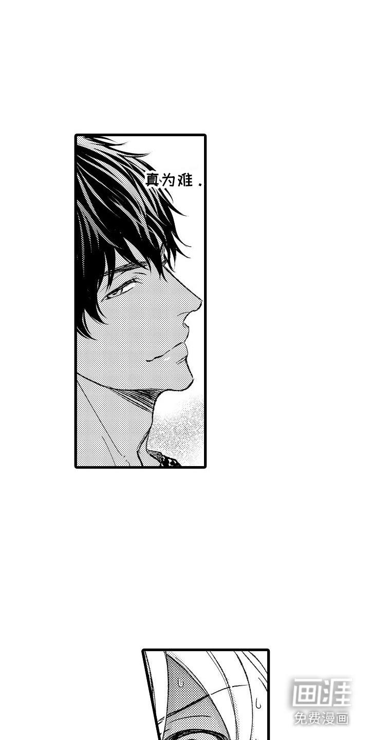 纯洁的花花公子第10话图