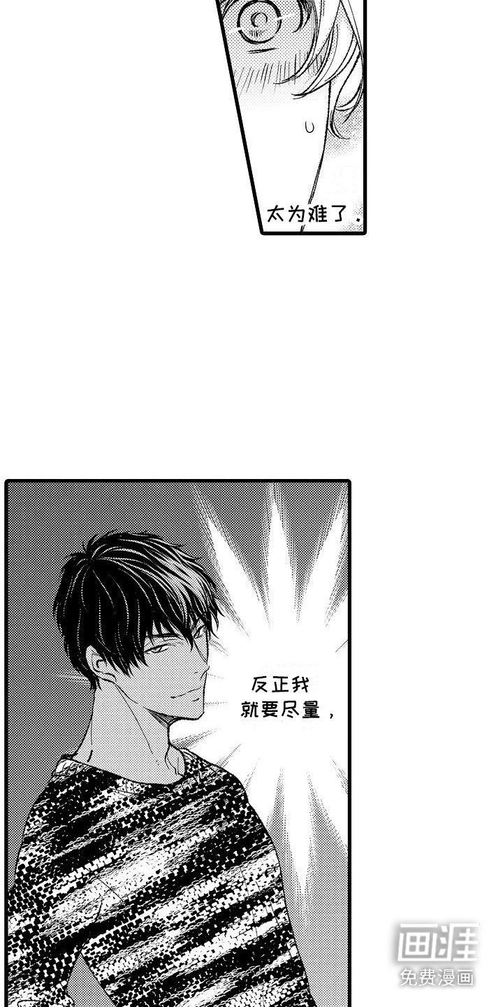 纯洁的花花公子第10话图