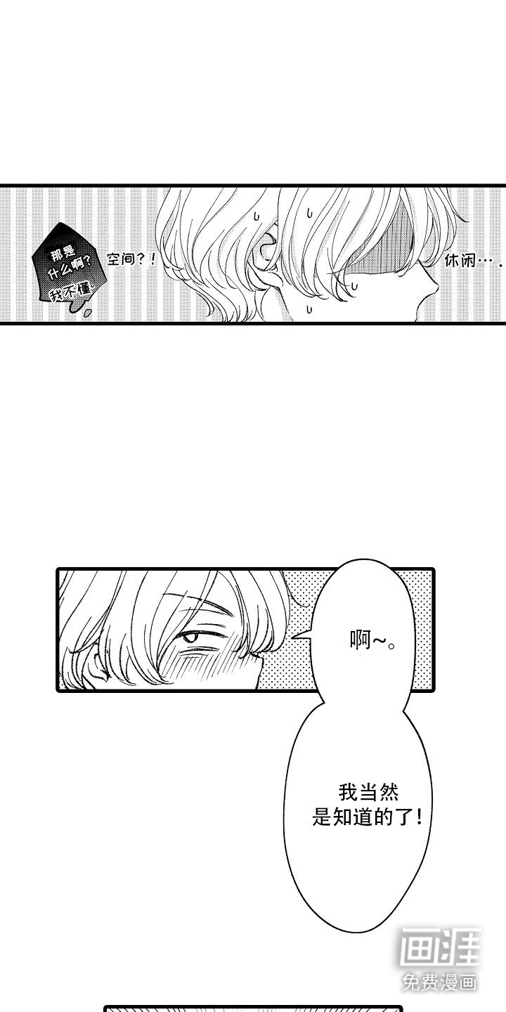 纯洁的花花公子第11话图