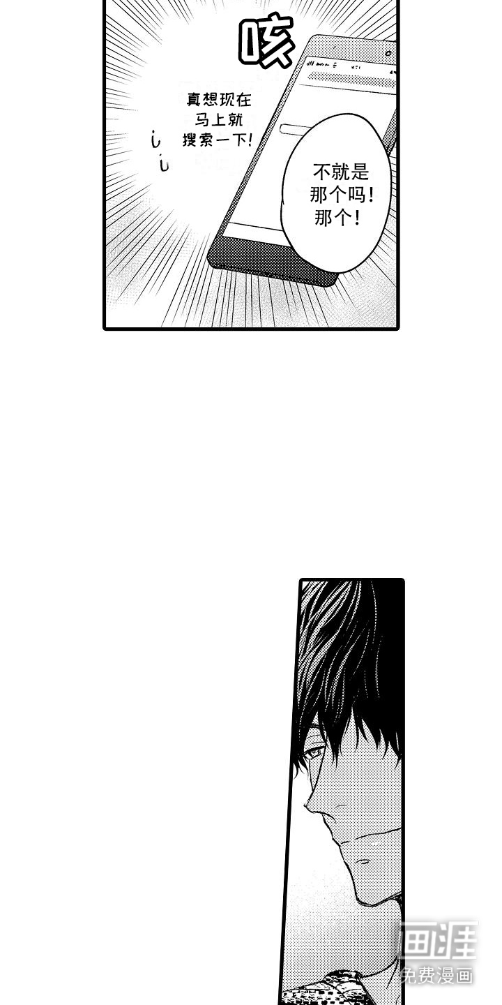 纯洁的花花公子第11话图