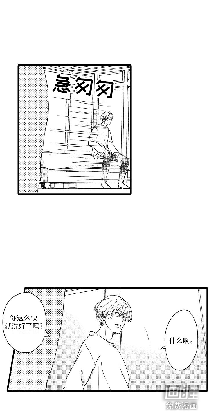 纯洁的花花公子第13话图