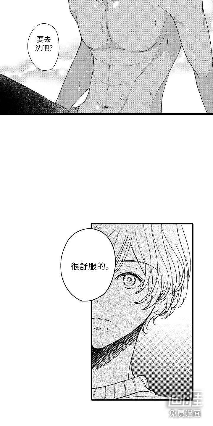 纯洁的花花公子第13话图