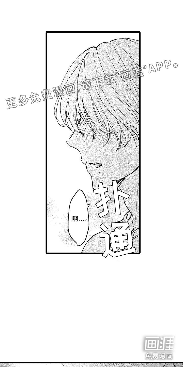 纯洁的花花公子第13话图