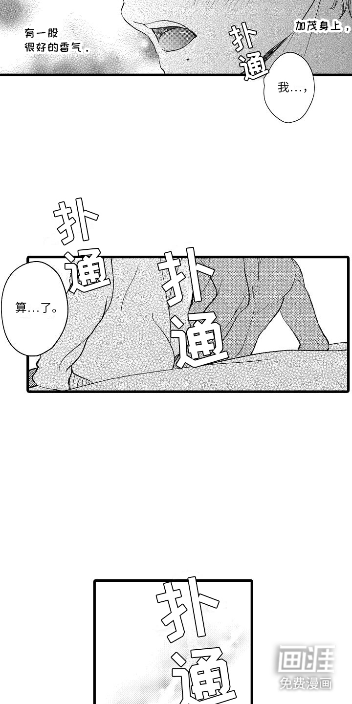 纯洁的花花公子第13话图