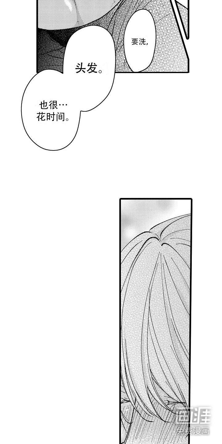 纯洁的花花公子第13话图