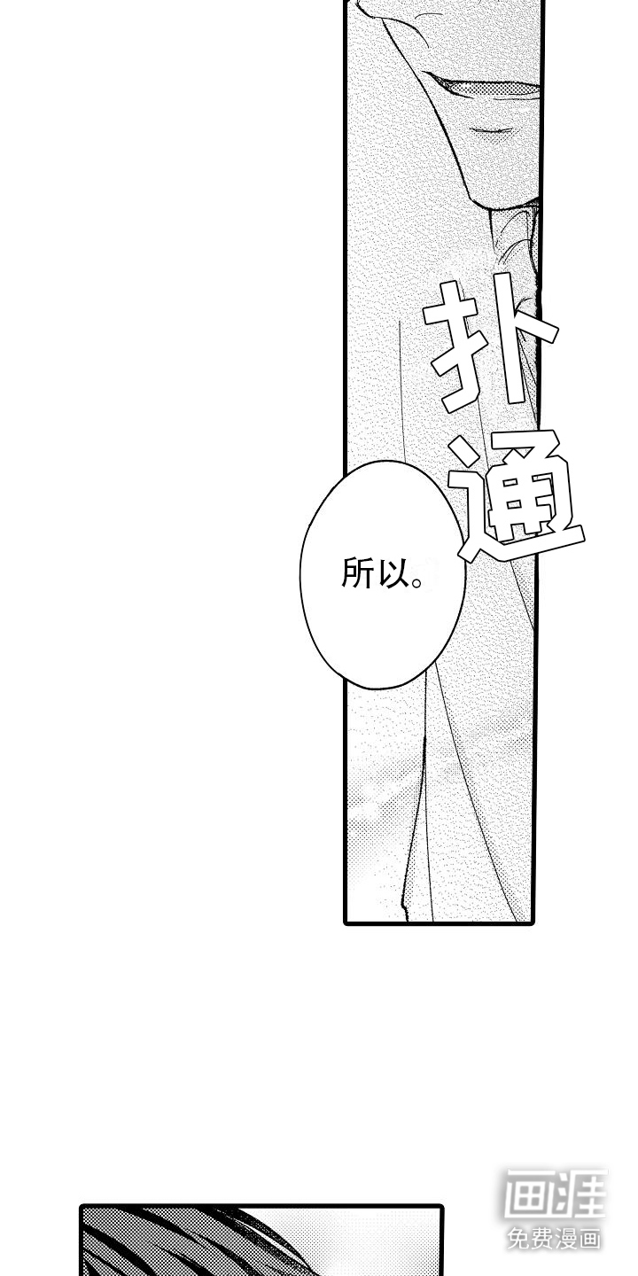 纯洁的花花公子第13话图