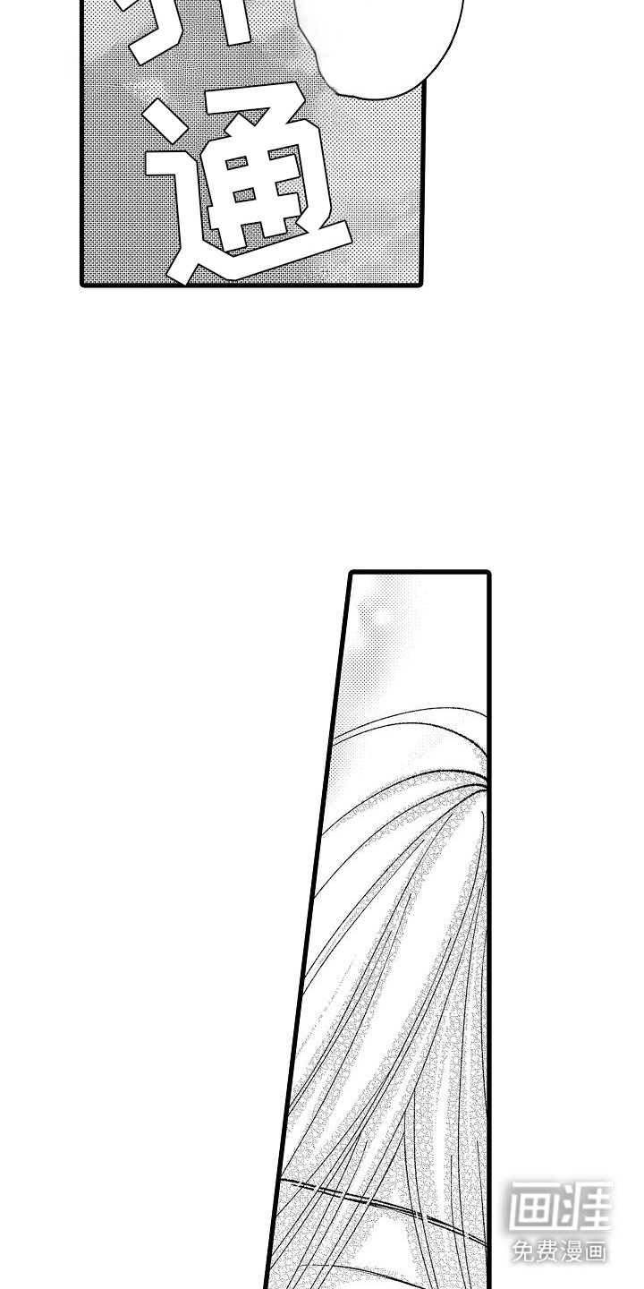 纯洁的花花公子第13话图