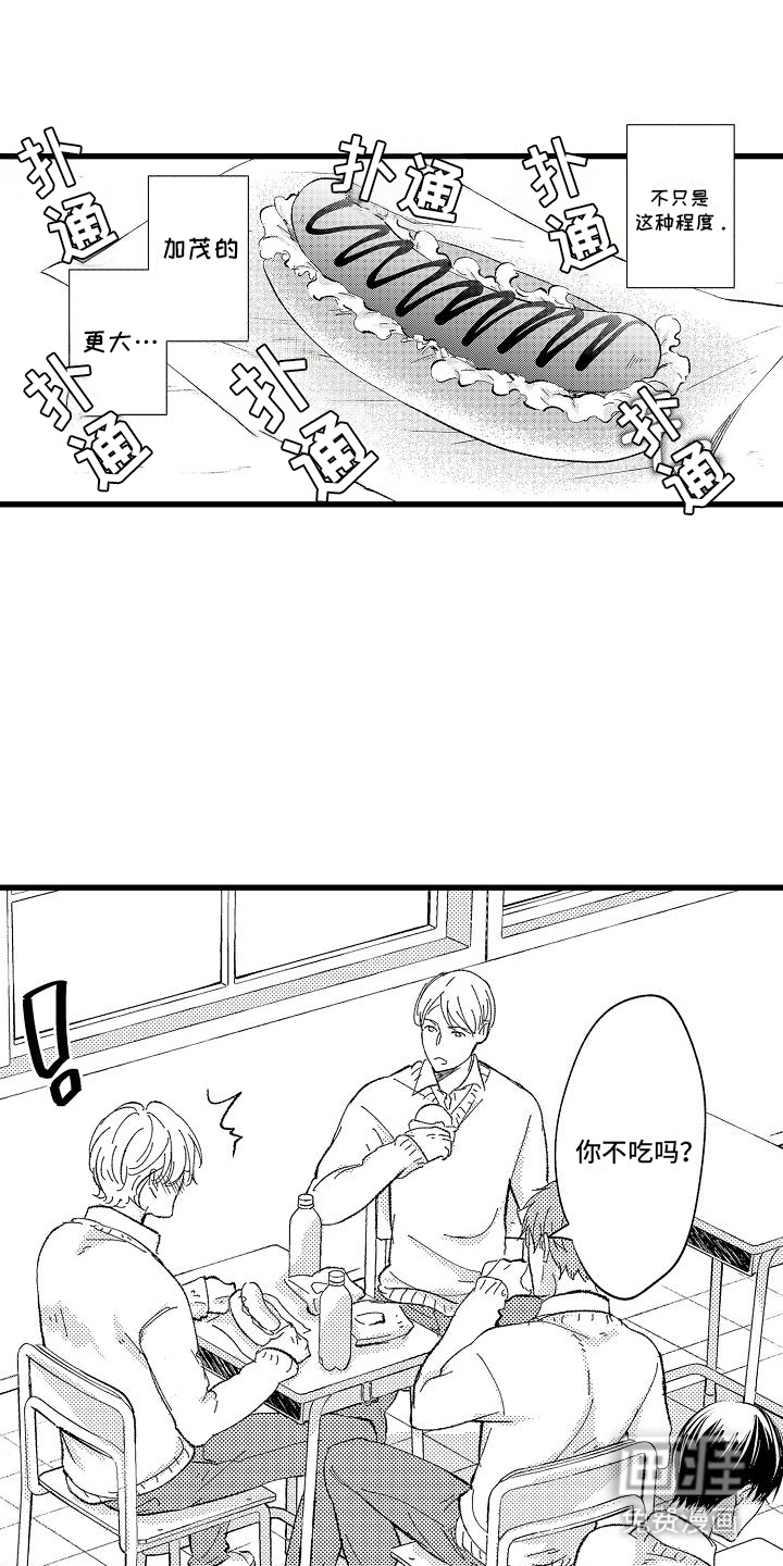 纯洁的花花公子第14话图