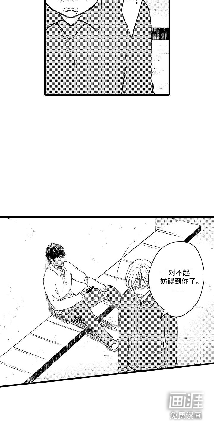 纯洁的花花公子第16话图