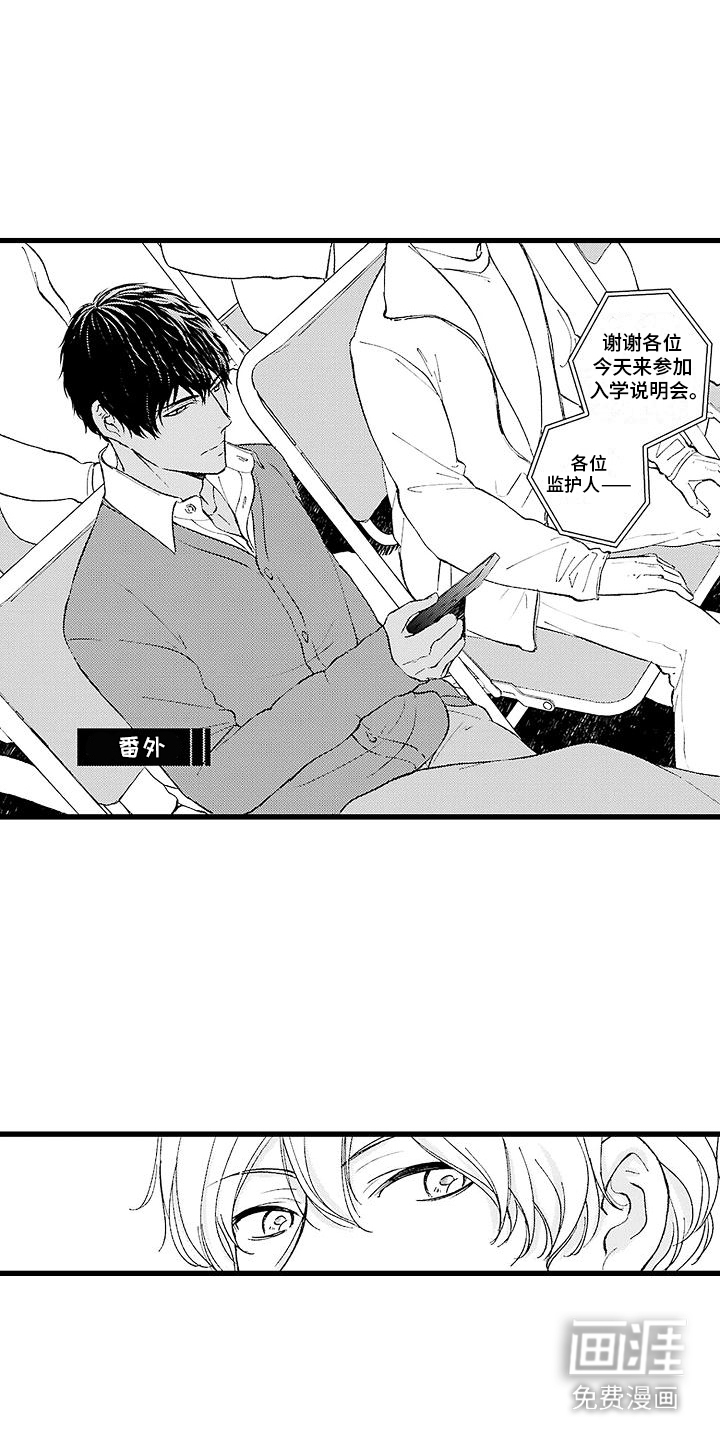 纯洁的花花公子第18话图