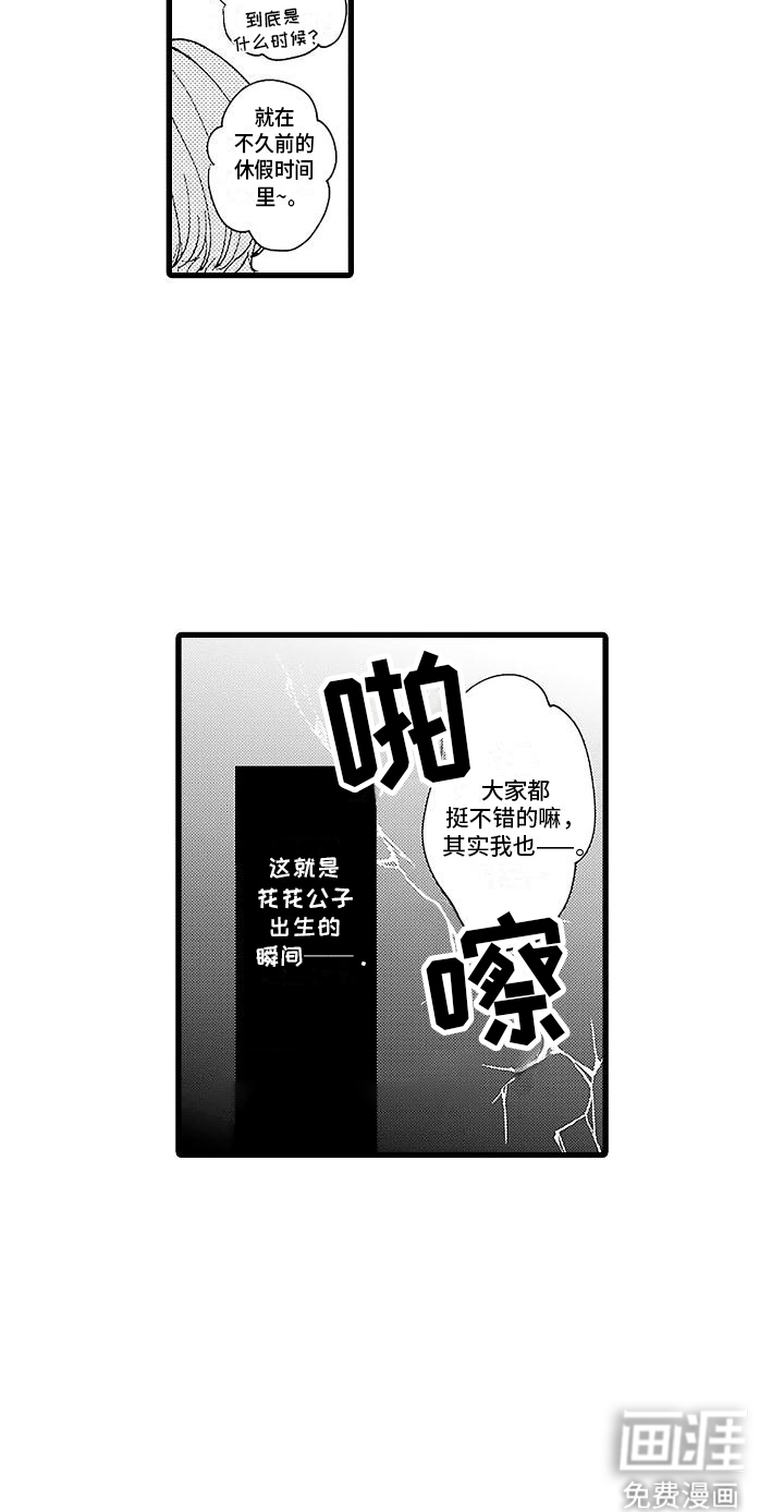 纯洁的花花公子第18话图