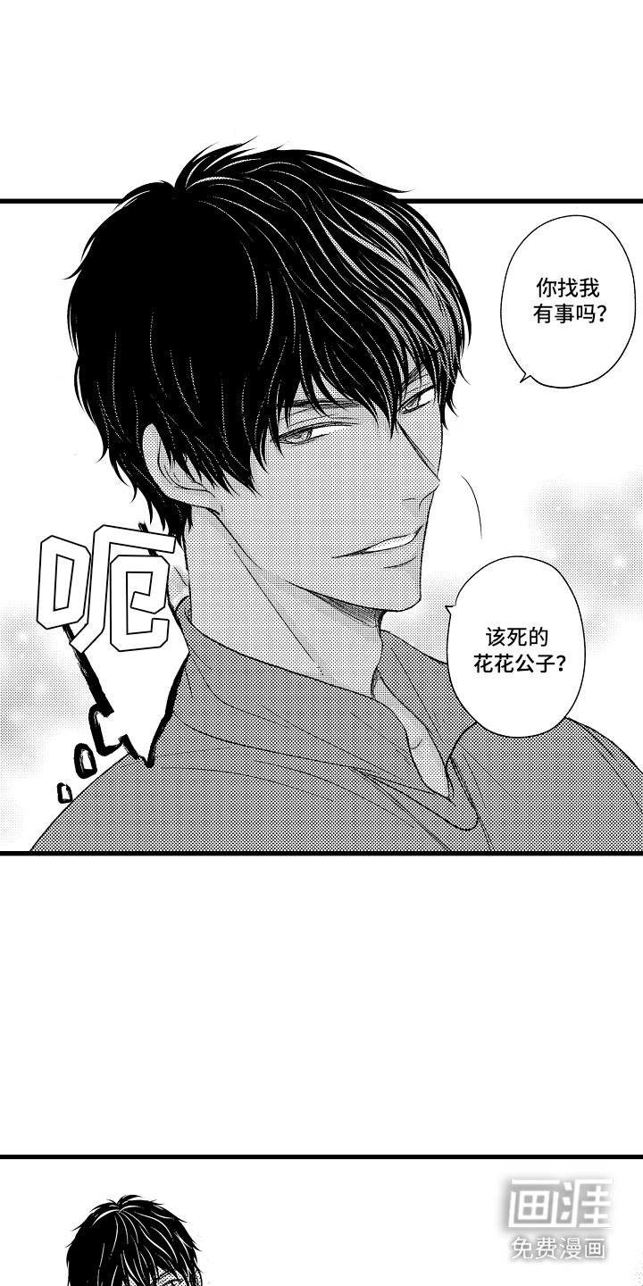 纯洁的花花公子第2话图