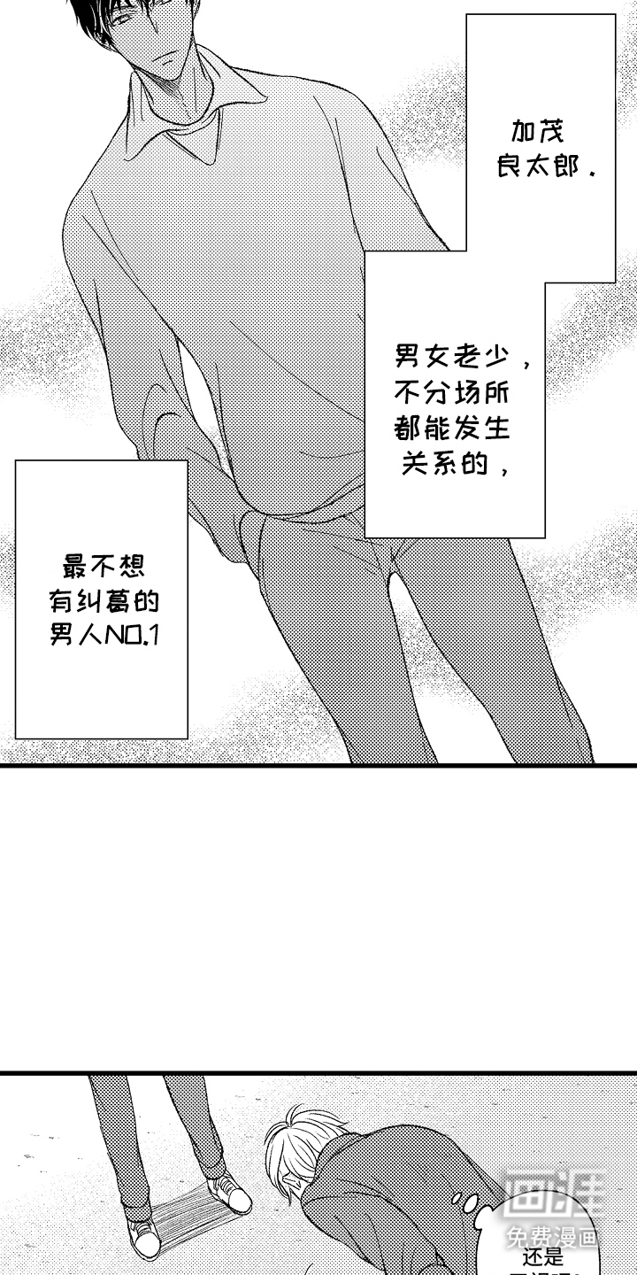 纯洁的花花公子第2话图